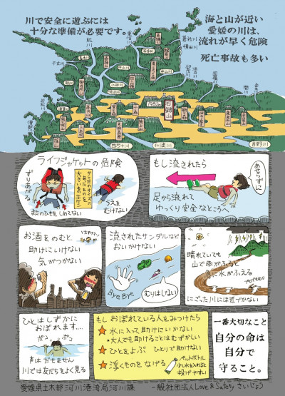 川のキケンマップ２