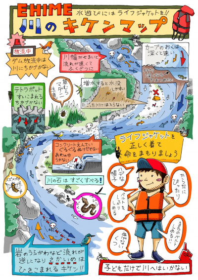 川のキケンマップ１