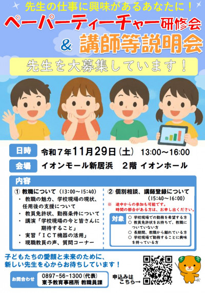 ペーパーティーチャー研修会チラシ