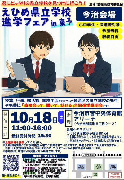 進学フェア１