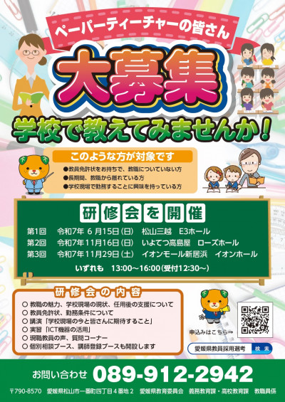 ペーパーティーチャーポスター
