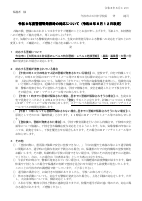 R8_警報発令時の対応（6月１２日改定）.pdfの1ページ目のサムネイル